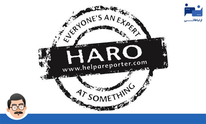 سایت HARO یا Help A Reporter Out