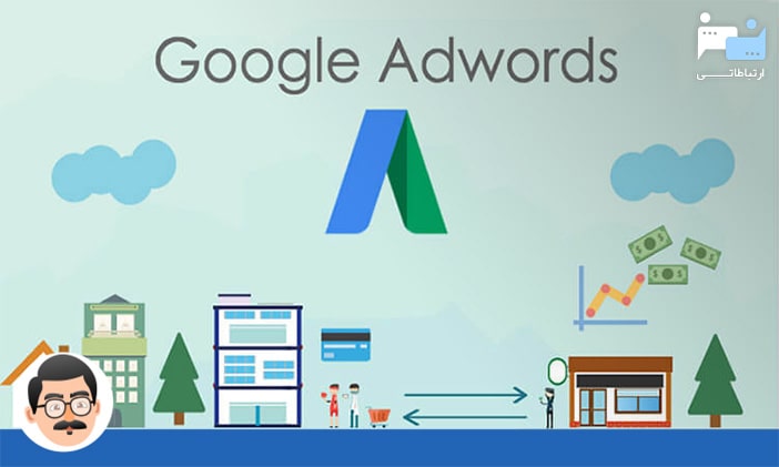 تبلیغات پولی گوگل برای کسب و کارهای محلی